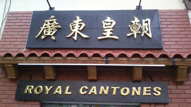 Royal Cantonés